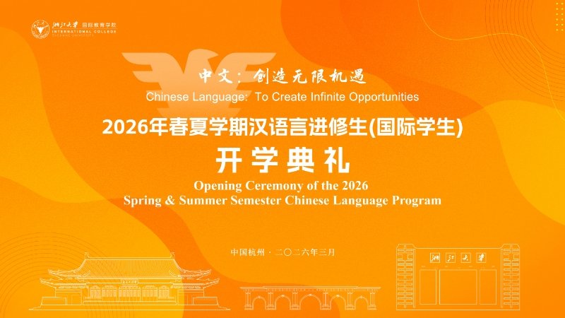 Culture+丨从西子湖畔到沙巴课