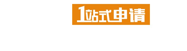 费用和银行账户